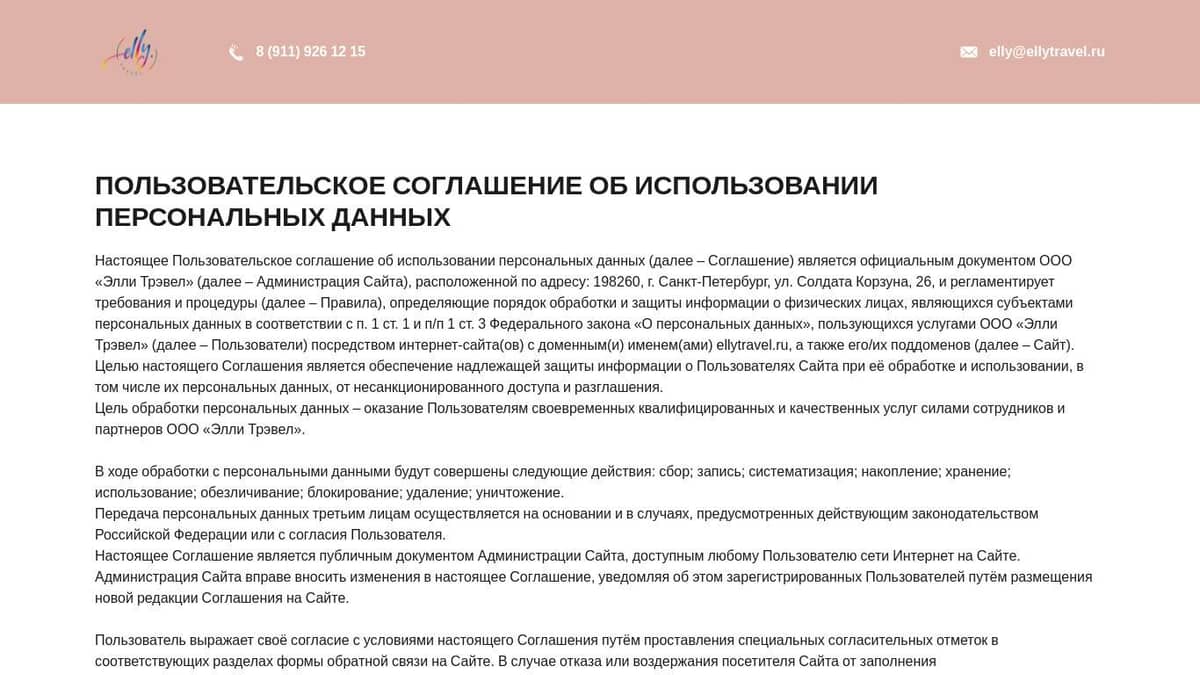 ПОЛЬЗОВАТЕЛЬСКОЕ СОГЛАШЕНИЕ ОБ ИСПОЛЬЗОВАНИИ ПЕРСОНАЛЬНЫХ ДАННЫХ